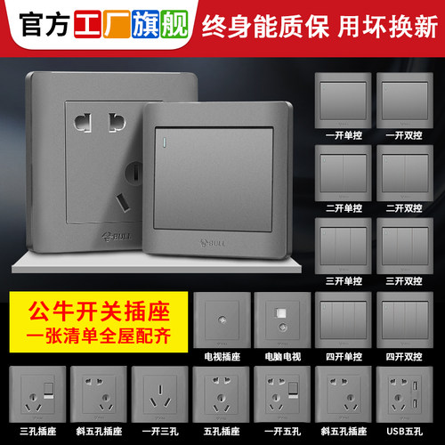 家用开关插座BULL/公牛灰色