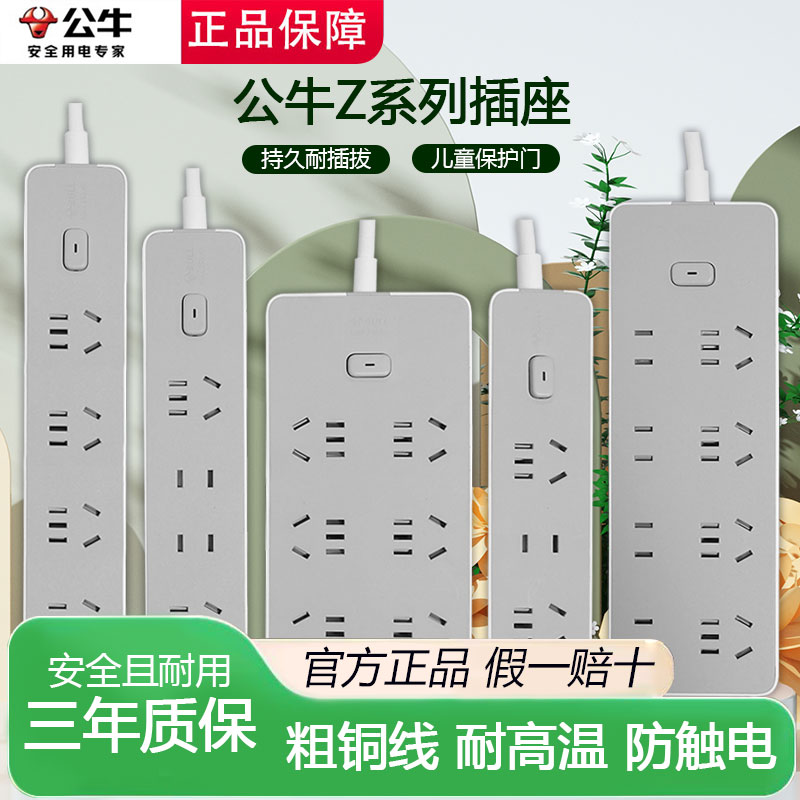 公牛Z系列插座多位多功能总控办公家用插板接线板拖线板插排排插