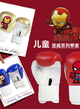 加厚成人儿童定制拳击拳套手靶搏击男孩训练拳套女孩泰拳格斗拳套