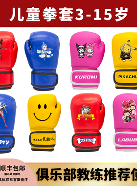 3-6岁专用儿童拳击手套男孩女孩散打搏击幼儿卡通可爱拳套可定制