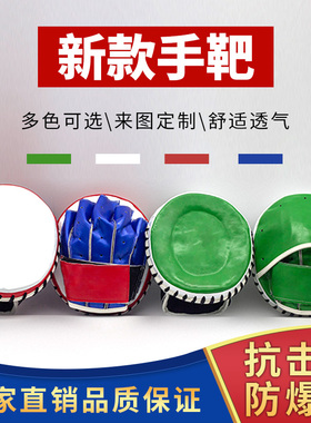 跆拳道泰拳训练器材定制超纤皮拳击手靶反应靶专业家用搏击泰拳