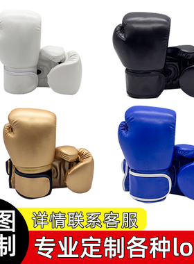 定制拳套男女泰拳成人儿童训练专用打沙袋沙包可定制logo拳击手套