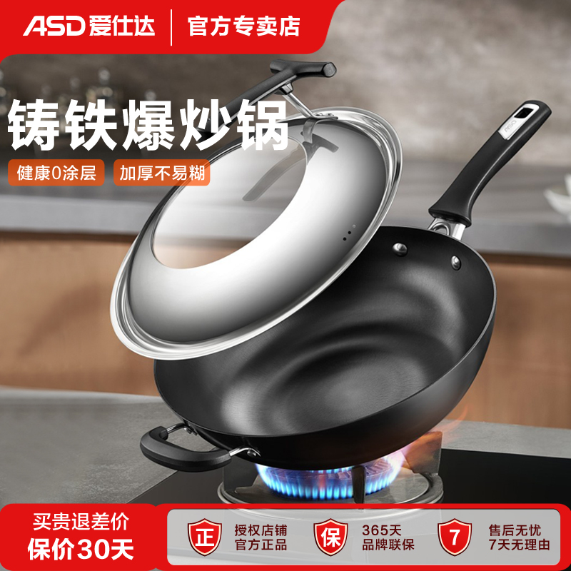 第三代铸铁炒锅爱仕达