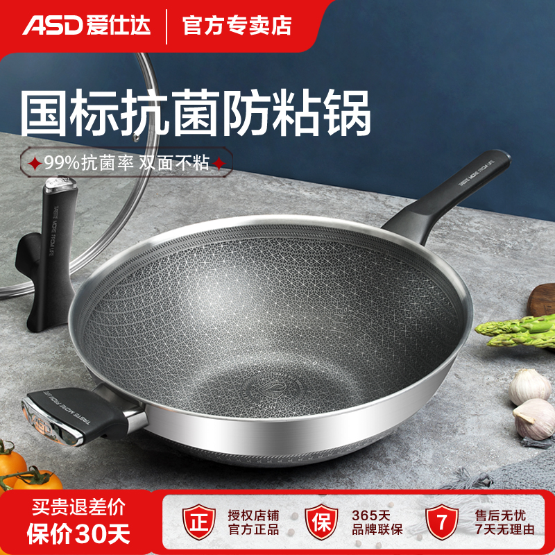 爱仕达不锈钢炒锅蜂窝抗菌家用不粘锅炒菜锅电磁炉煤气灶专用锅具