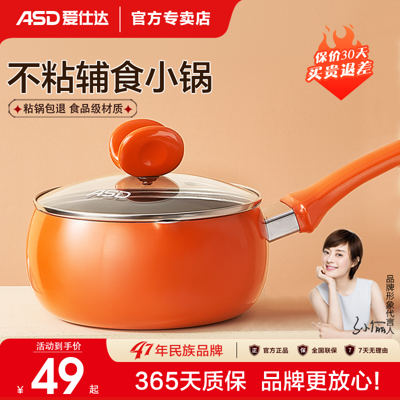爱仕达煮泡面热牛奶宝宝辅食锅