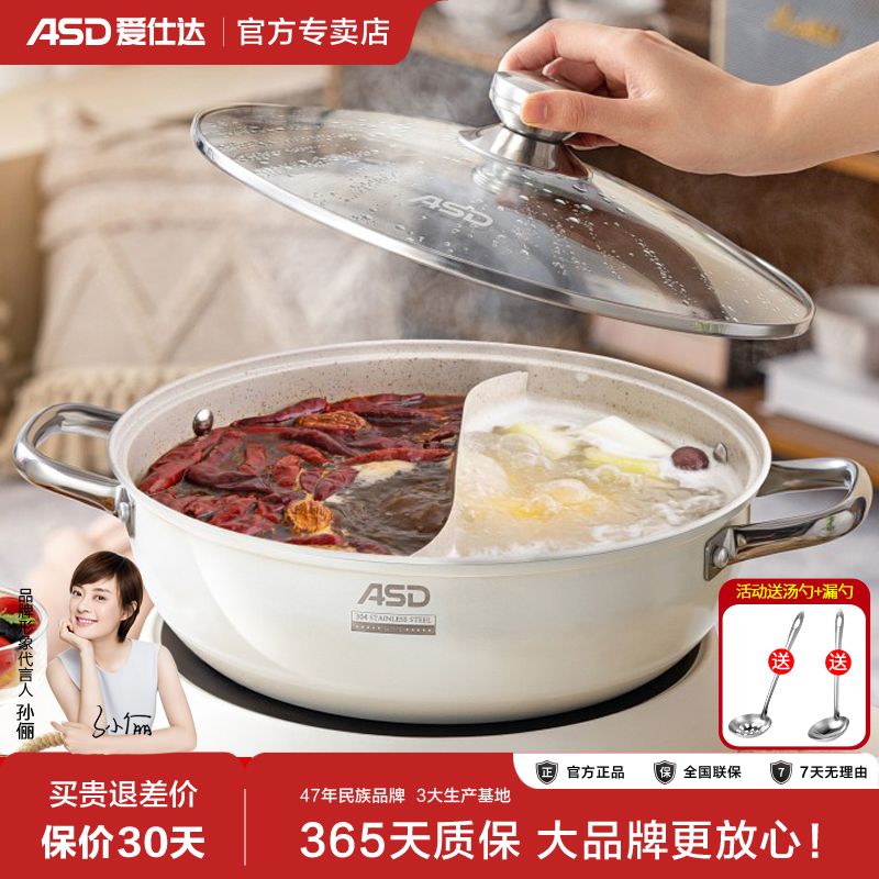爱仕达304不锈钢鸳鸯锅火锅家用电磁炉专用大容量加厚火锅盆汤锅