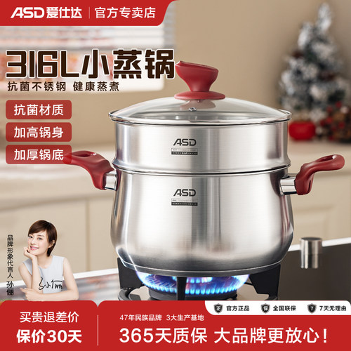 爱仕达316L不锈钢蒸煮多用锅