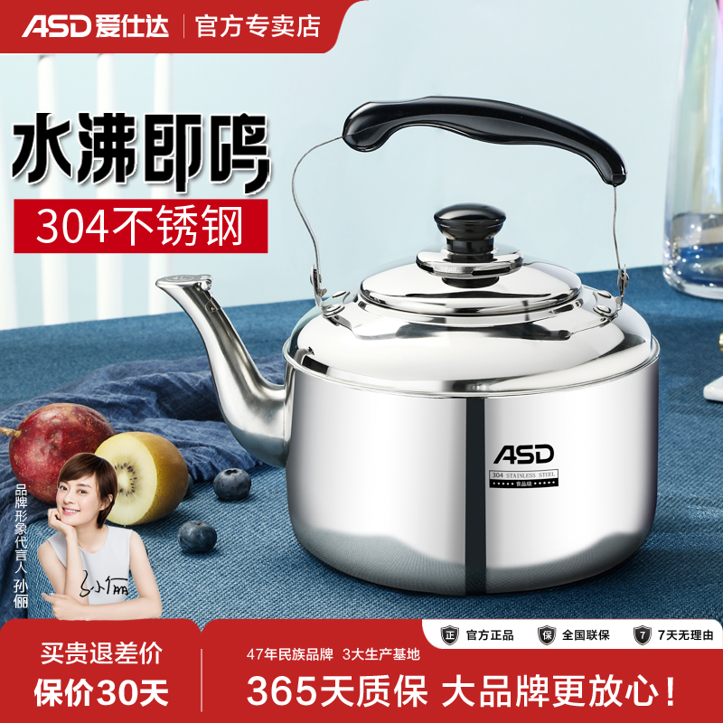 爱仕达烧水壶304不锈钢鸣笛开水壶大容量燃气家用电磁炉煤气通用