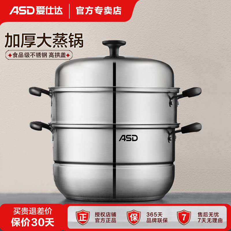 爱仕达食品级不锈钢加厚蒸锅图片
