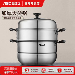 爱仕达蒸锅家用蒸笼不锈钢大号二2双多3三层加厚蒸屉电磁炉煤气灶