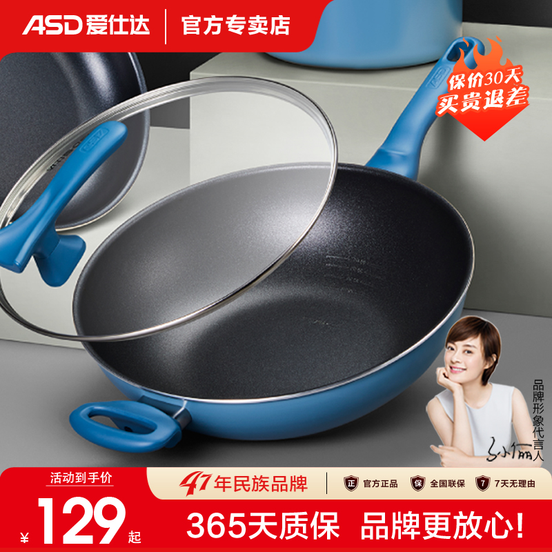 爱仕达不粘锅炒锅家用老式平底炒菜锅电磁炉煤气灶专用少油烟煎锅