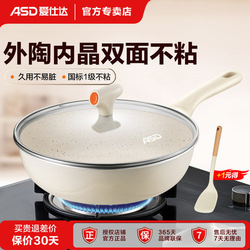 爱仕达陶瓷白色耐脏不粘锅