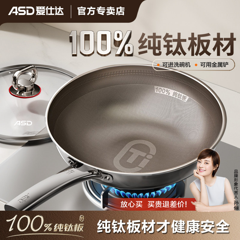 【新品】爱仕达纯钛炒锅无涂层不粘锅家用钛锅电磁炉燃气专用炒锅