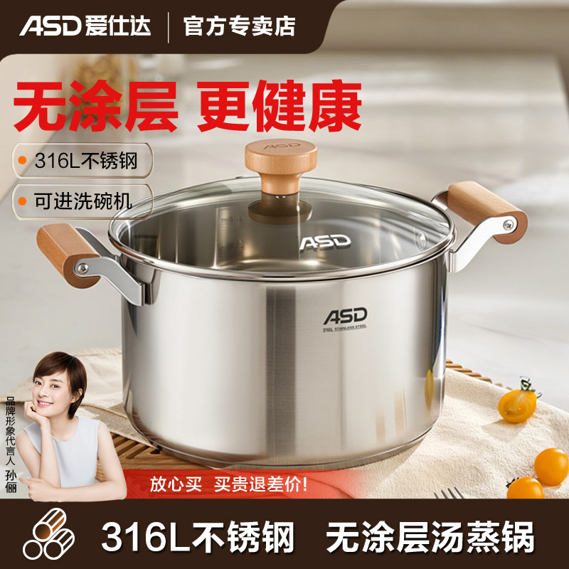 【新品】爱仕达316L不锈钢汤锅蒸煮锅加厚家用无涂层电磁炉泡面锅图片