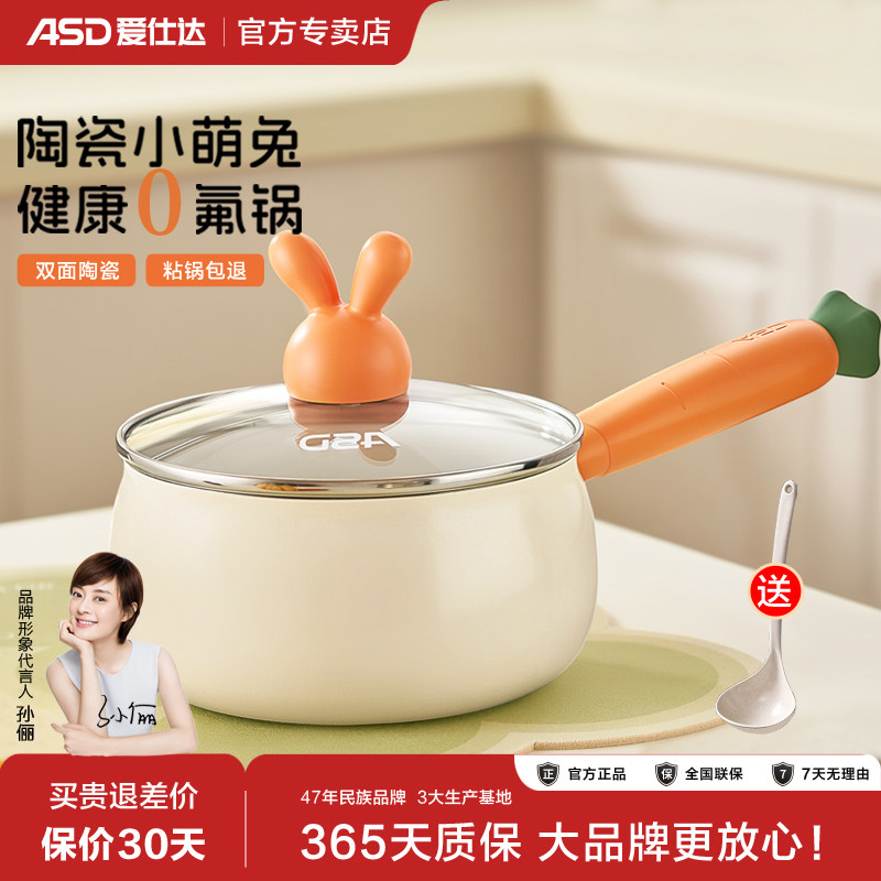 陶瓷小奶锅爱仕达不粘易洁