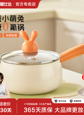 爱仕达小奶锅不粘锅陶瓷无化学涂层宝宝辅食锅婴儿煎煮汤锅泡面锅