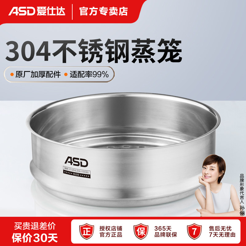 爱仕达蒸笼蒸屉不锈钢家用蒸层蒸格屉子炒锅蒸锅笼屉火锅蒸篦加厚