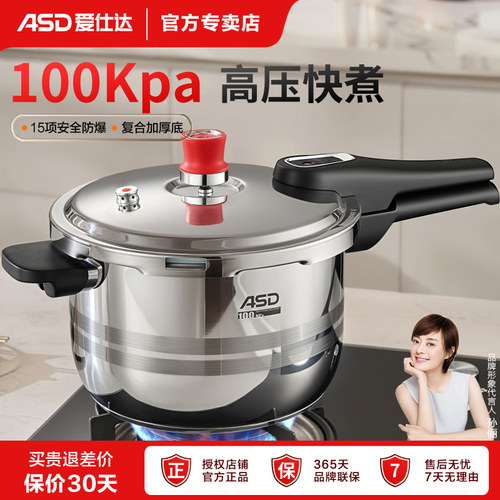 爱仕达高压锅家用燃气2025新款304不锈钢加厚压力锅小型安全防爆