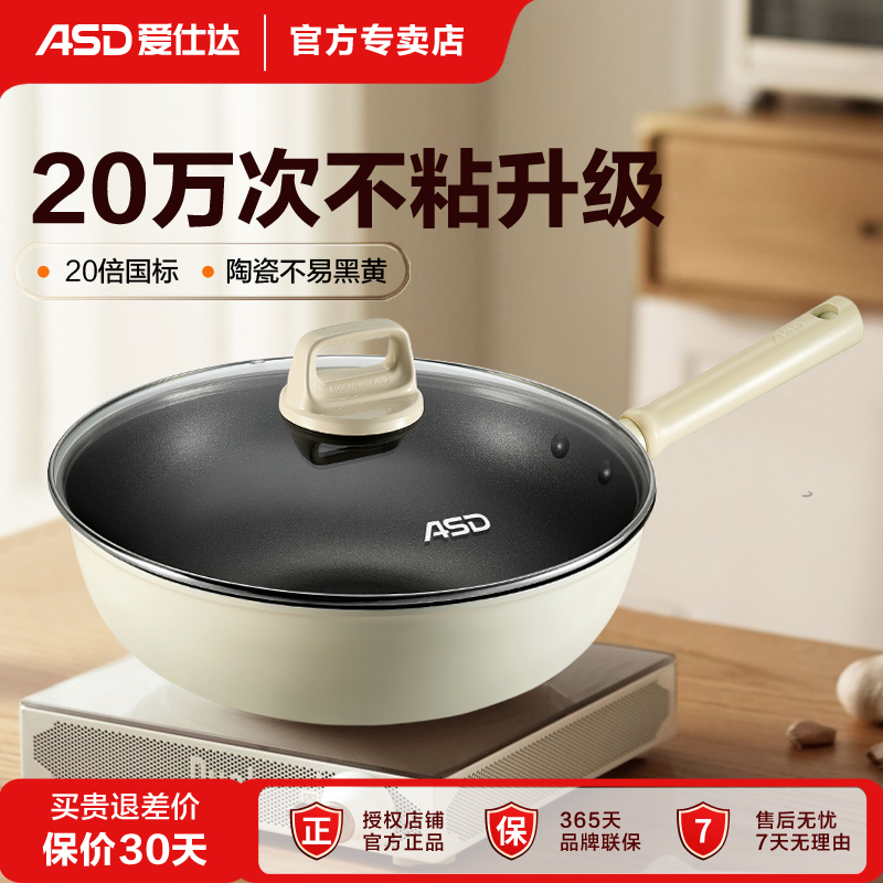 爱仕达不粘炒锅家用无涂层