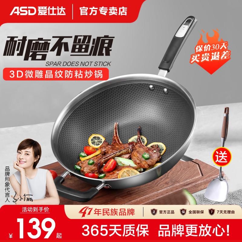 爱仕达不锈钢炒锅蜂窝不粘家用电磁炉燃气灶少油烟炒菜平底专用锅