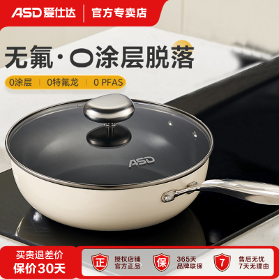 爱仕达钛陶瓷炒锅家用无氟涂层不粘炒菜锅燃气电磁炉燃气灶平底锅