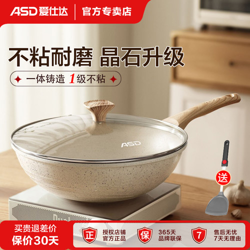 爱仕达晶石不粘少油烟炒菜锅