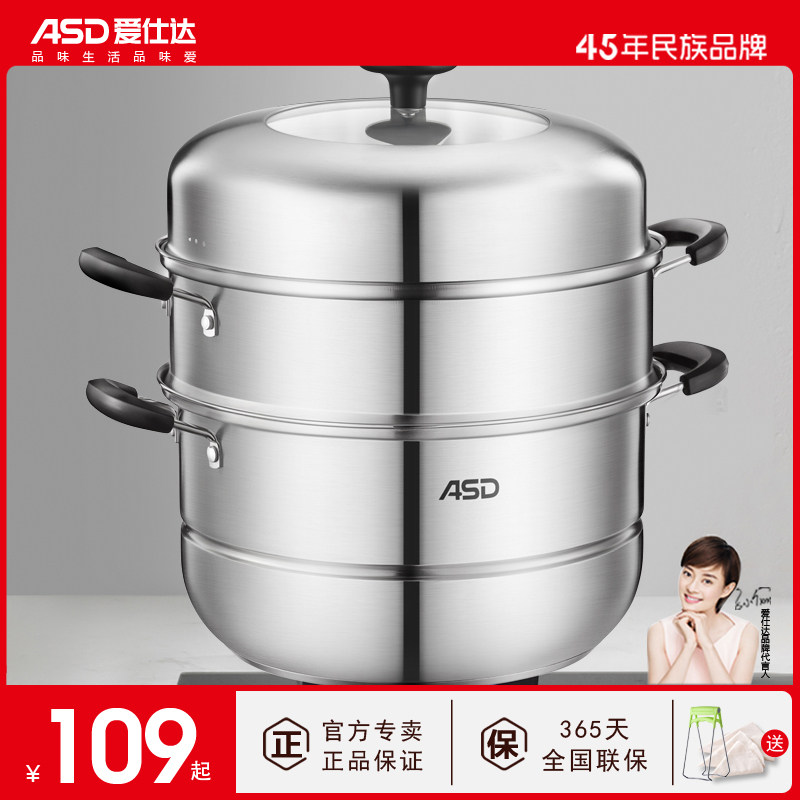 爱仕达蒸锅家用蒸笼不锈钢大号二2双多3三层加厚蒸屉电磁炉煤气灶属于什么档次？