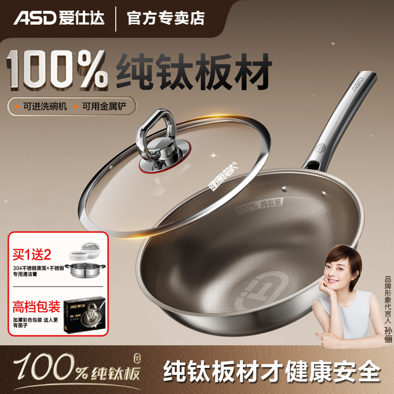 【新品】爱仕达纯钛炒锅家用无涂层不粘锅钛锅电磁炉燃气专用锅具