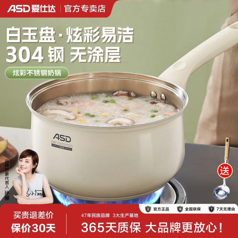 爱仕达无涂层奶锅家用304不锈钢婴儿宝宝辅食锅煮面小锅煎煮蒸锅