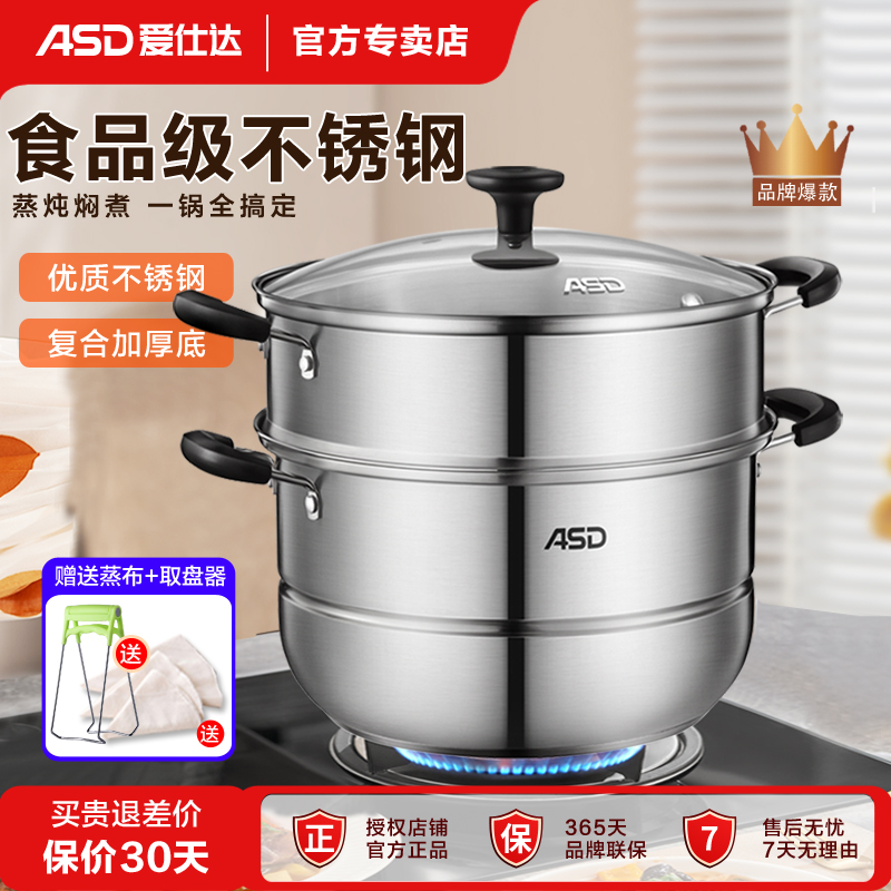 爱仕达蒸锅不锈钢多层26cm家用