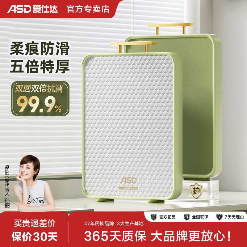 爱仕达抗菌防霉双面抗菌菜板