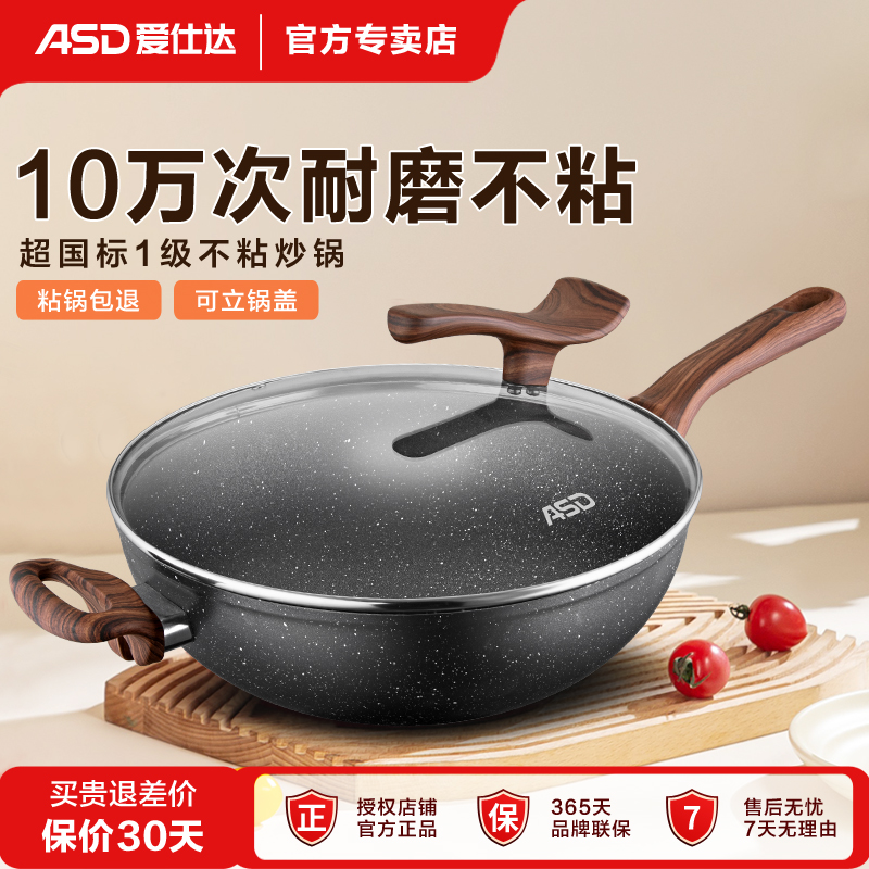 家用不粘锅爱仕达麦饭石