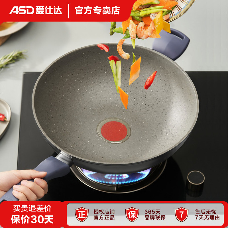 爱仕达炒锅不粘锅家用麦饭石炒菜锅平底锅不沾锅电磁炉燃气灶专用