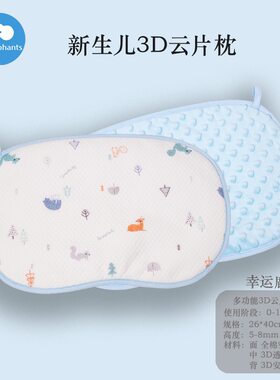 丽婴房婴儿3D云片枕透气护脊