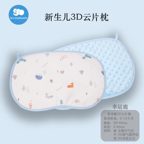 丽婴房婴儿3D云片枕透气护脊