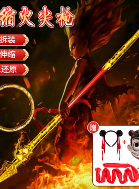 哪吒武器全套！特价促销