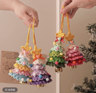 成品圣诞树挂件毛线钩织成品铃铛圣诞节装饰品节日礼物包挂车挂