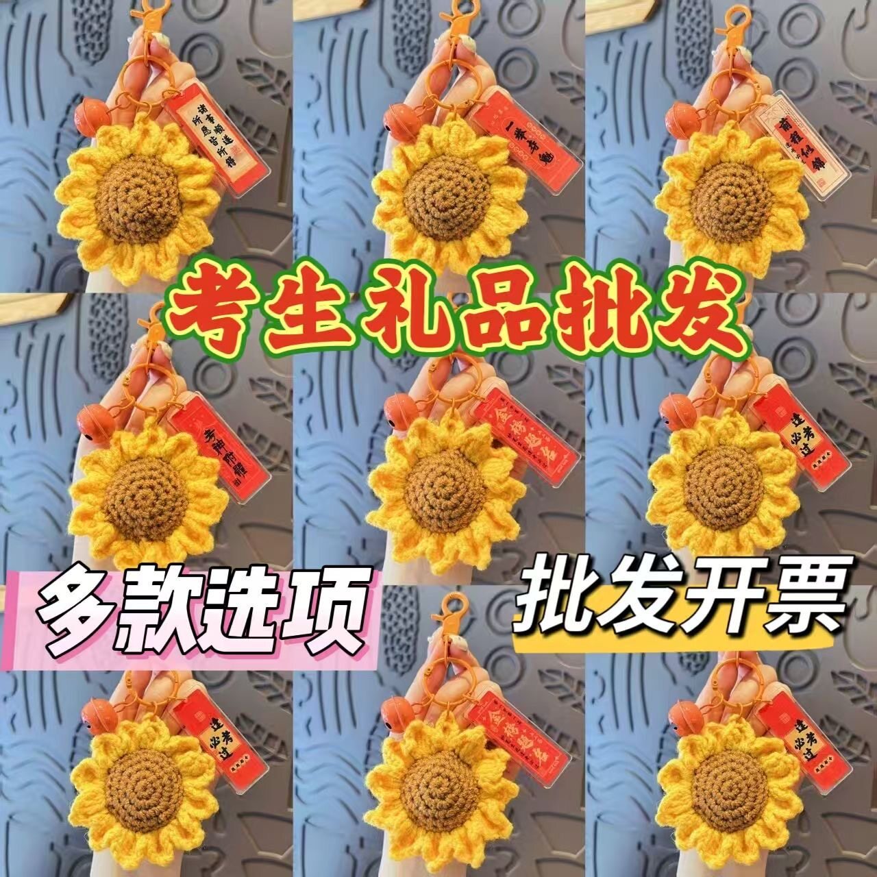 高考学生向日葵毛绒挂件一举夺魁毛线中考创意手工钥匙扣毕业礼物