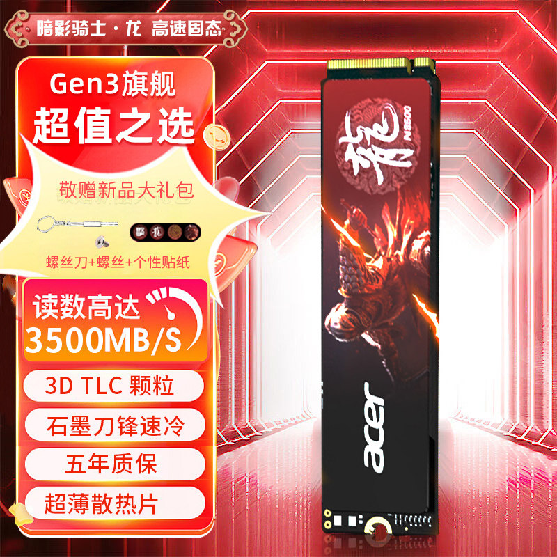 宏碁(Acer) 暗影骑士擎/龙 M2接口 NVMe1.4 固态硬盘SSD PCIe 擎高性价比高么？