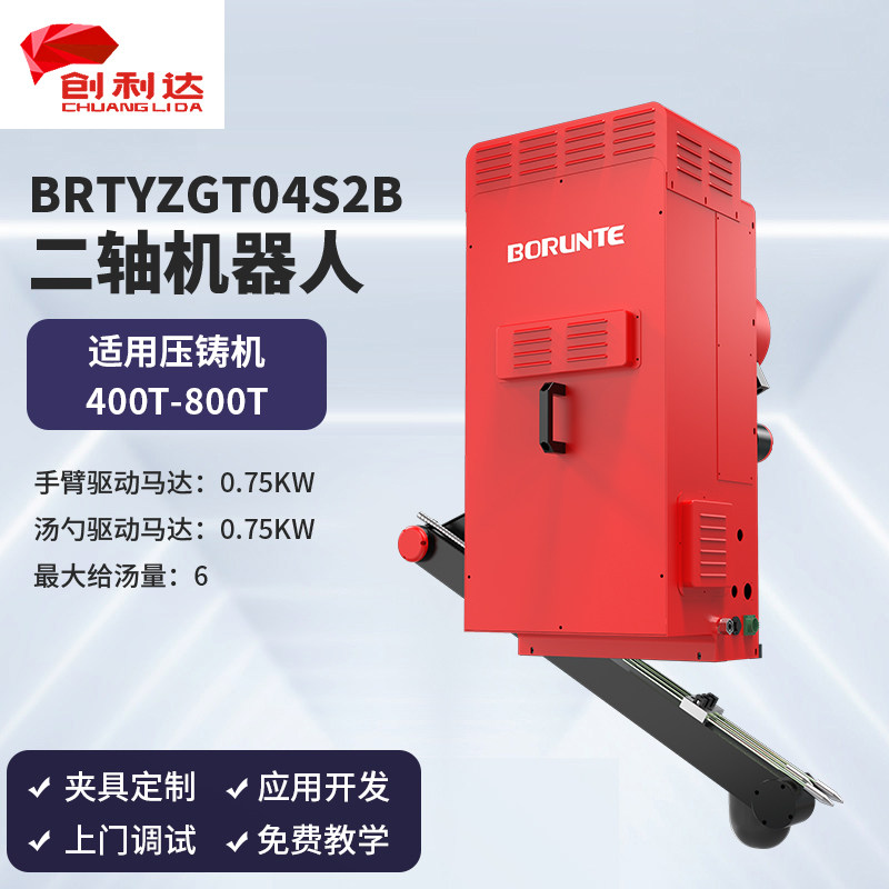 伯朗特厂家6kg伺服给汤机 二轴自动灌汤机器人 400t压铸机械手