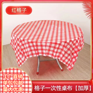 一次性台布亚洁宴席夜宵烧烤红格子酒席台布加厚增韧新品质全新料