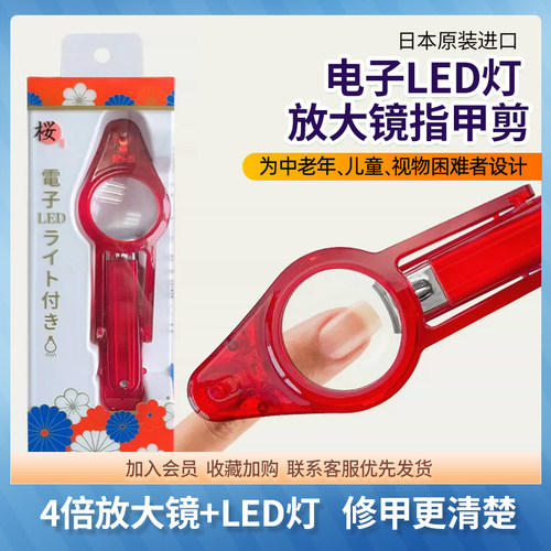 浪漫樱花带LED灯带放大镜指甲钳