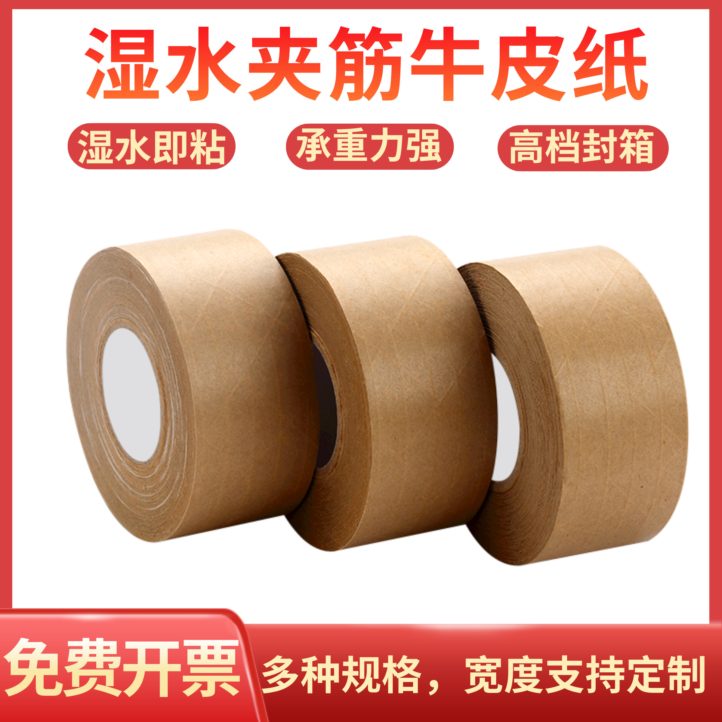 带线湿水牛皮纸水性封箱纤维线夹筋牛皮纸纸箱封口可书写不易断裂,文具电教/文化用品/商务用品,胶带/胶纸/胶条,淘宝优惠券,粉丝福利购,淘宝优惠卷