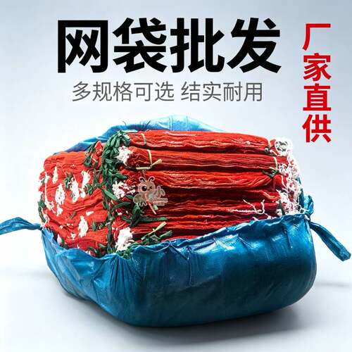 加密加厚透气塑料网袋批发