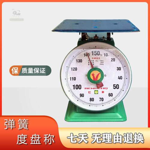 仁和牌商用指针弹簧秤卖菜台称