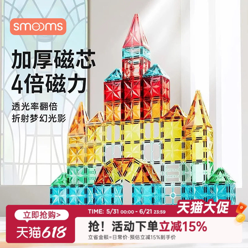 思萌磁力片儿童益智玩具3到6岁拼装积木宝宝磁铁拼图玩具六一礼物