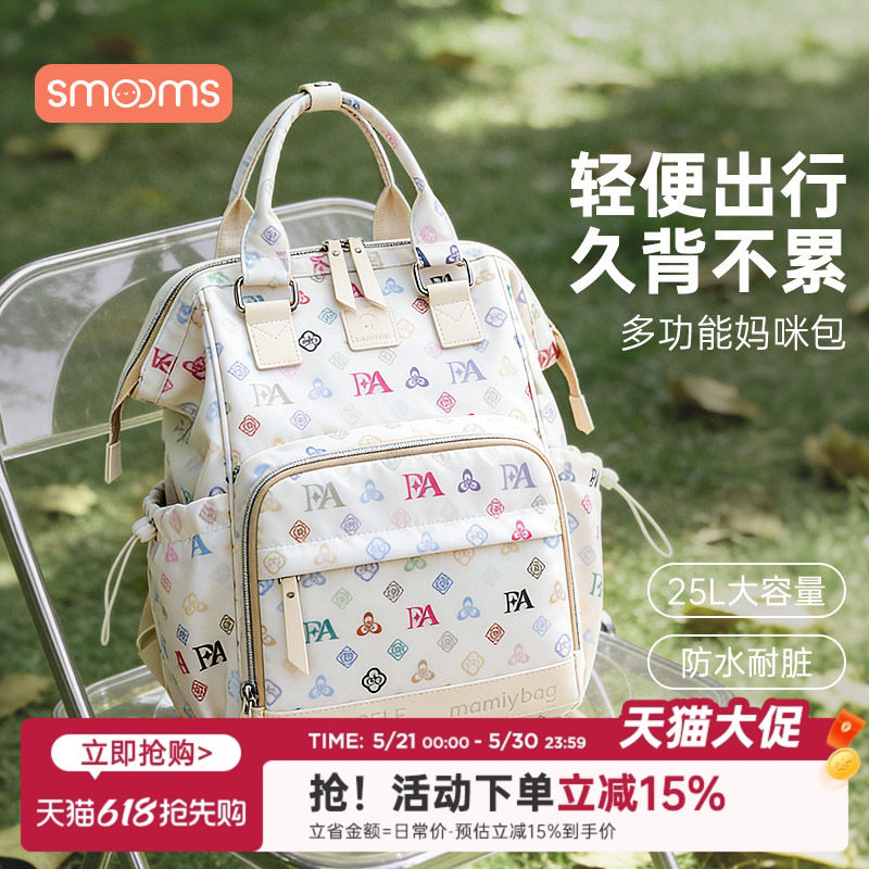 思萌妈咪包母婴轻便外出双肩包女大容量防水母婴包带娃出行背包