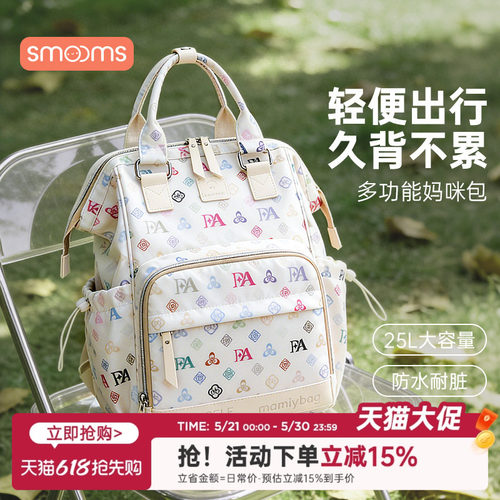 思萌妈咪包母婴轻便外出双肩包女大容量防水母婴包带娃出行背包