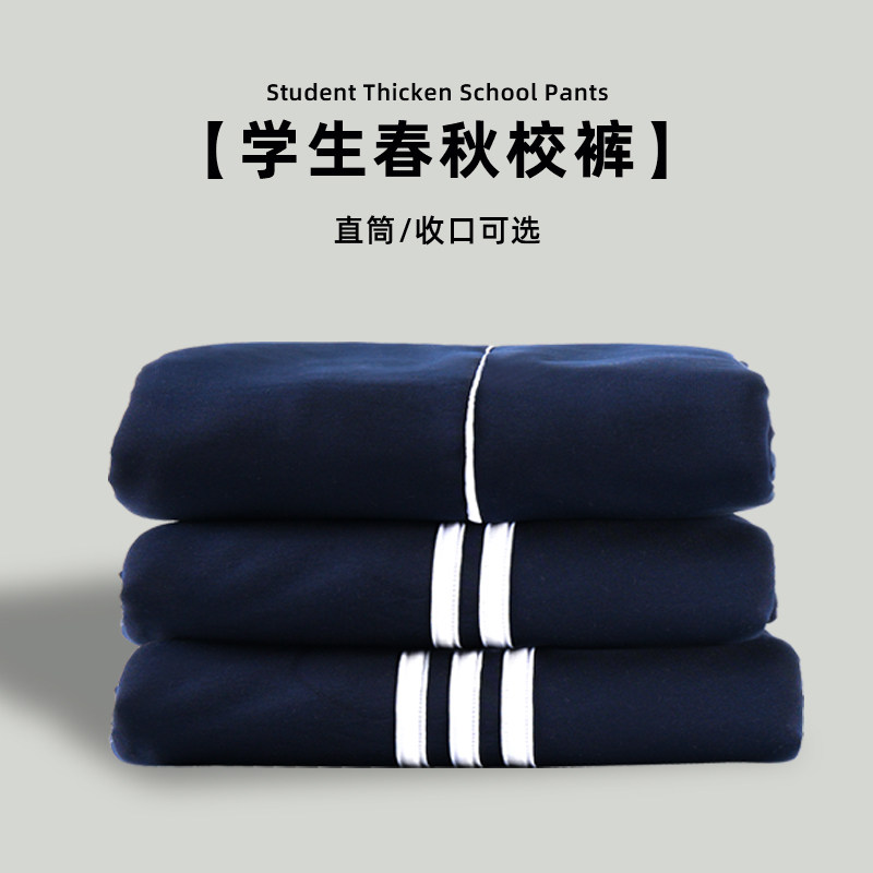 藏青色校服裤子中小学生一道两条杠女童藏蓝儿童春秋款男童运动裤