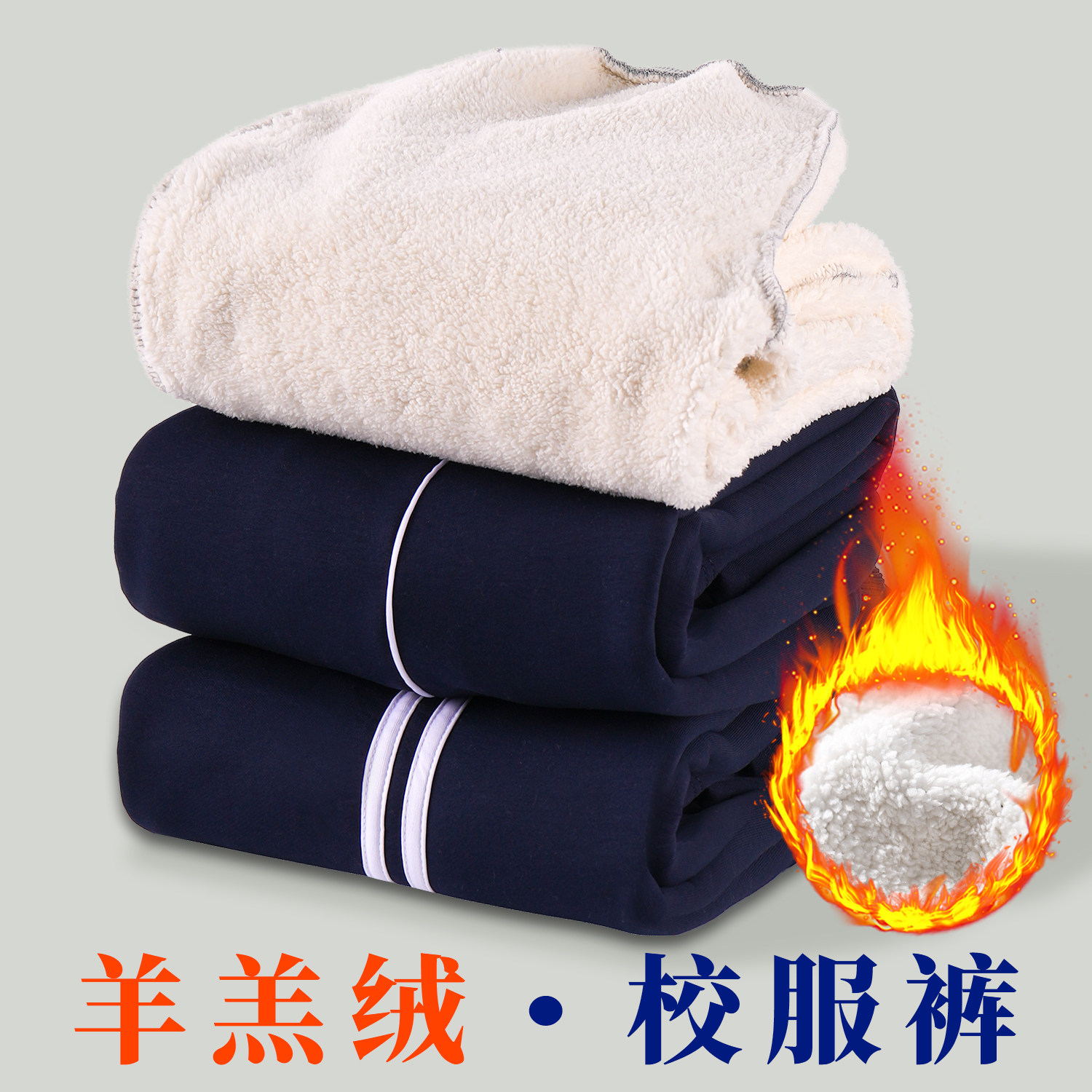 藏青色校服裤子一道两条杠女童藏青儿童冬季加绒加厚男童运动裤